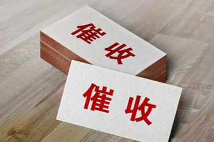 强制执行欠款程序及期限要求详解